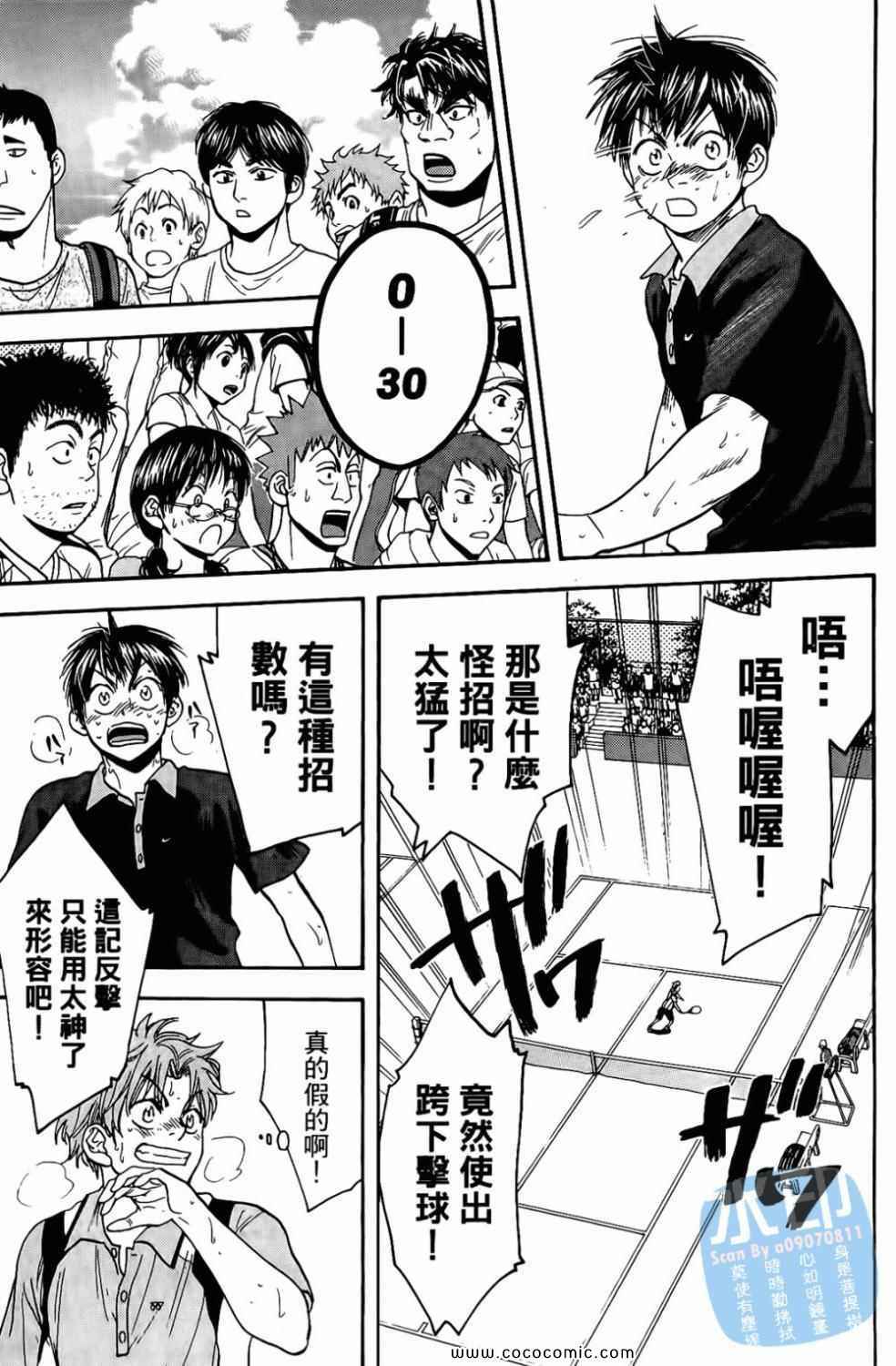 《网球优等生》漫画最新章节第17卷免费下拉式在线观看章节第【29】张图片