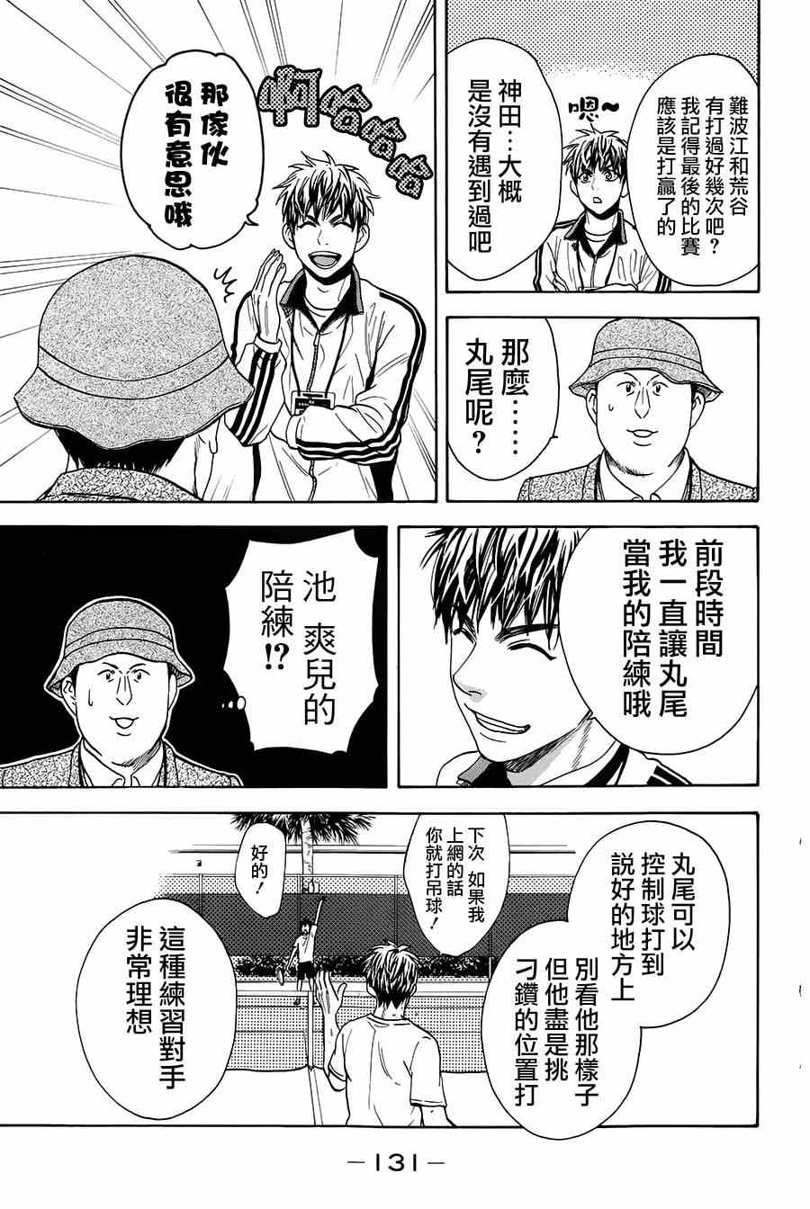 《网球优等生》漫画最新章节第314话免费下拉式在线观看章节第【17】张图片