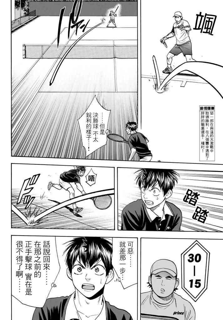 《网球优等生》漫画最新章节第350话免费下拉式在线观看章节第【2】张图片