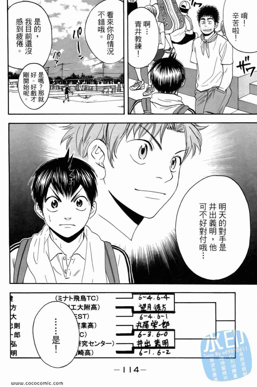 《网球优等生》漫画最新章节第15卷免费下拉式在线观看章节第【114】张图片