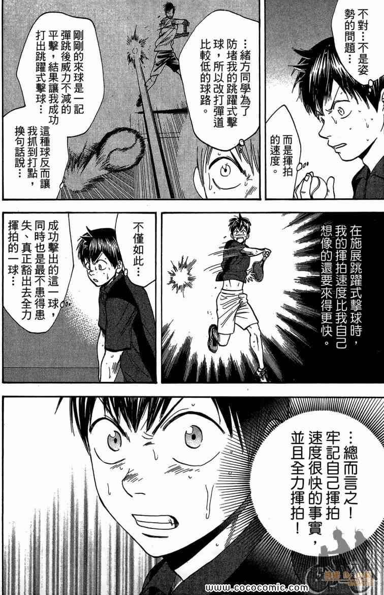 《网球优等生》漫画最新章节第23卷免费下拉式在线观看章节第【158】张图片