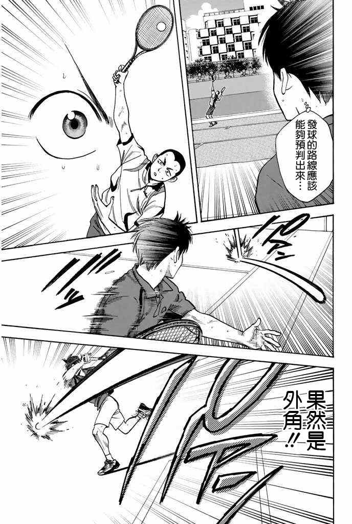 《网球优等生》漫画最新章节第243话免费下拉式在线观看章节第【11】张图片