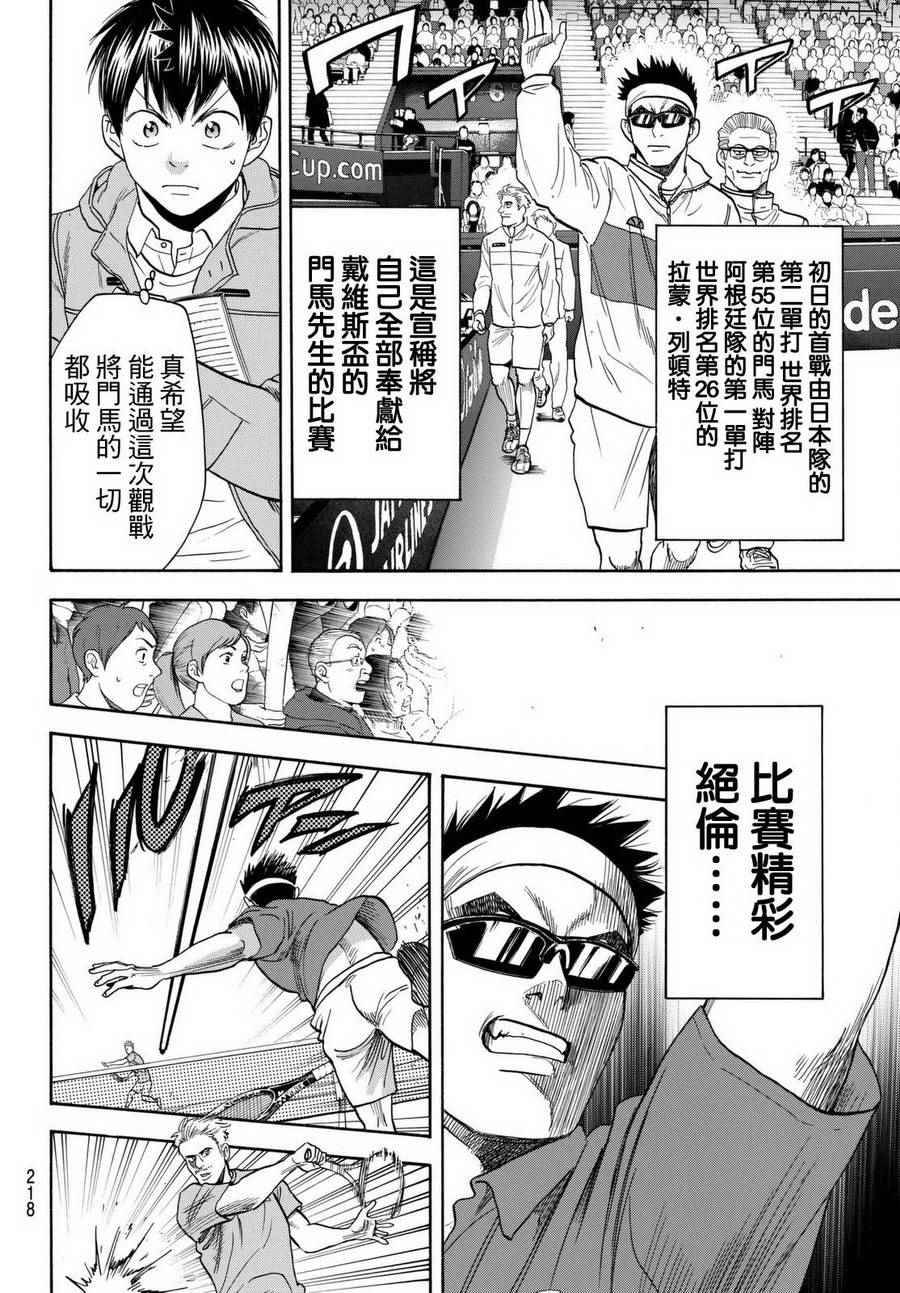 《网球优等生》漫画最新章节第451话免费下拉式在线观看章节第【4】张图片