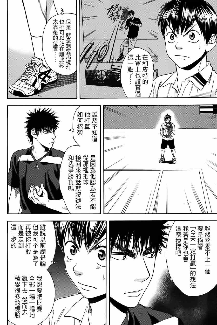 《网球优等生》漫画最新章节第321话免费下拉式在线观看章节第【2】张图片