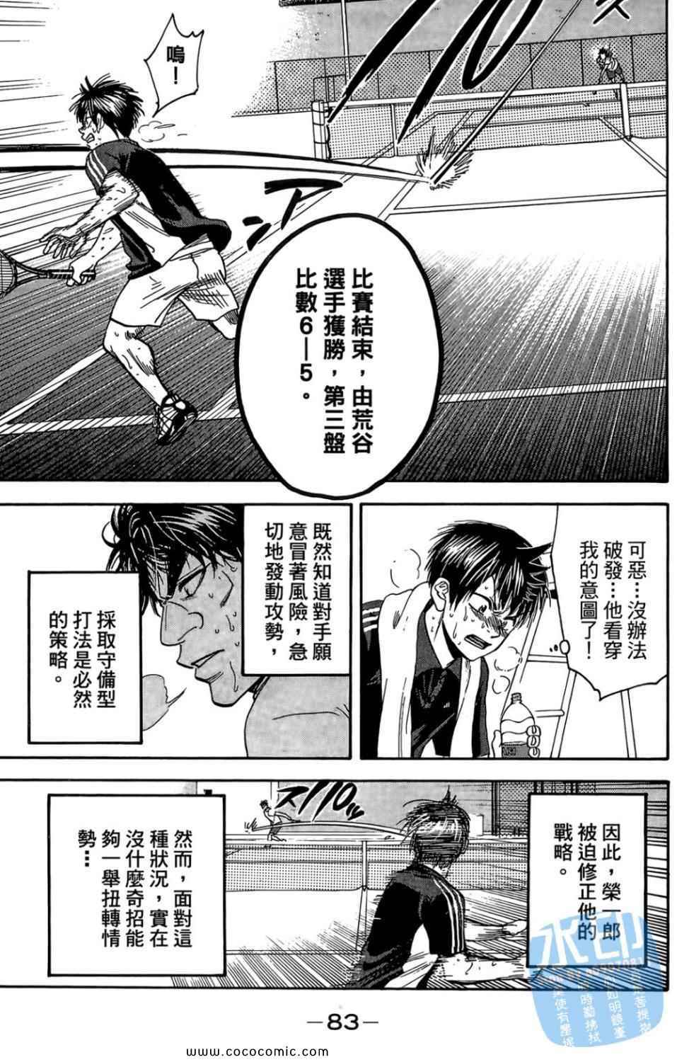 《网球优等生》漫画最新章节第14卷免费下拉式在线观看章节第【84】张图片