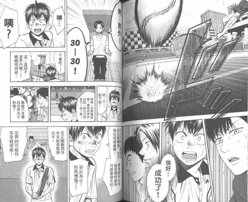 《网球优等生》漫画最新章节第24卷免费下拉式在线观看章节第【90】张图片