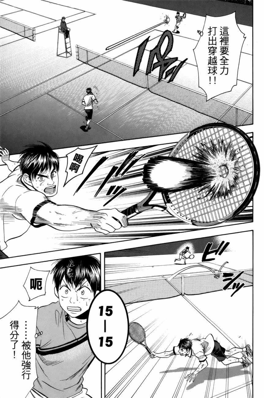 《网球优等生》漫画最新章节第299话免费下拉式在线观看章节第【7】张图片