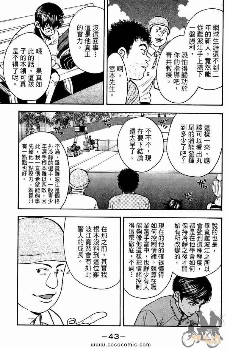 《网球优等生》漫画最新章节第19卷免费下拉式在线观看章节第【45】张图片