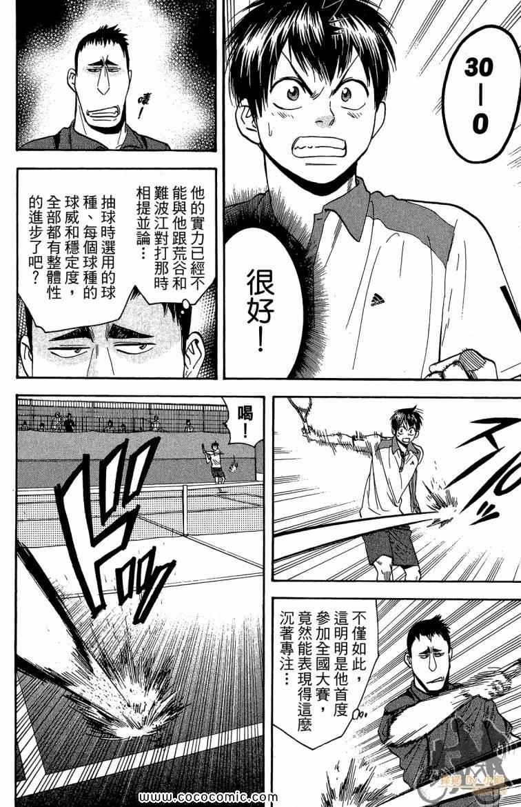 《网球优等生》漫画最新章节第21卷免费下拉式在线观看章节第【60】张图片