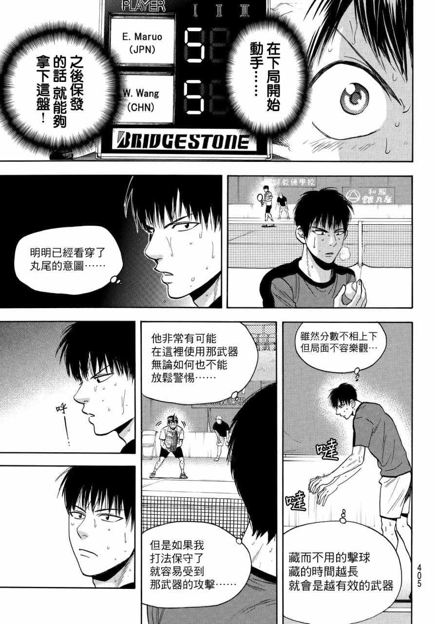 《网球优等生》漫画最新章节第400话免费下拉式在线观看章节第【3】张图片