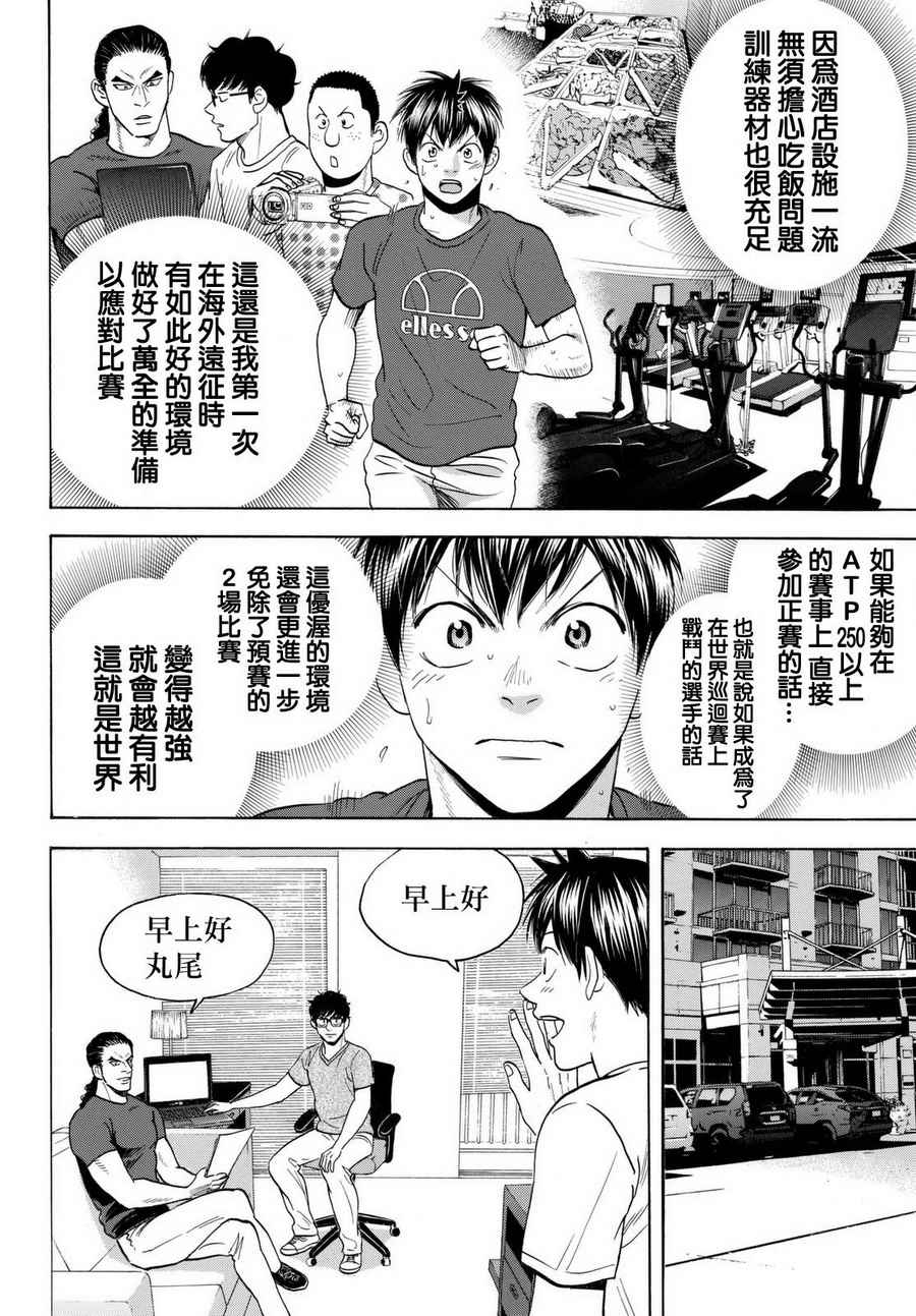 《网球优等生》漫画最新章节第454话免费下拉式在线观看章节第【2】张图片