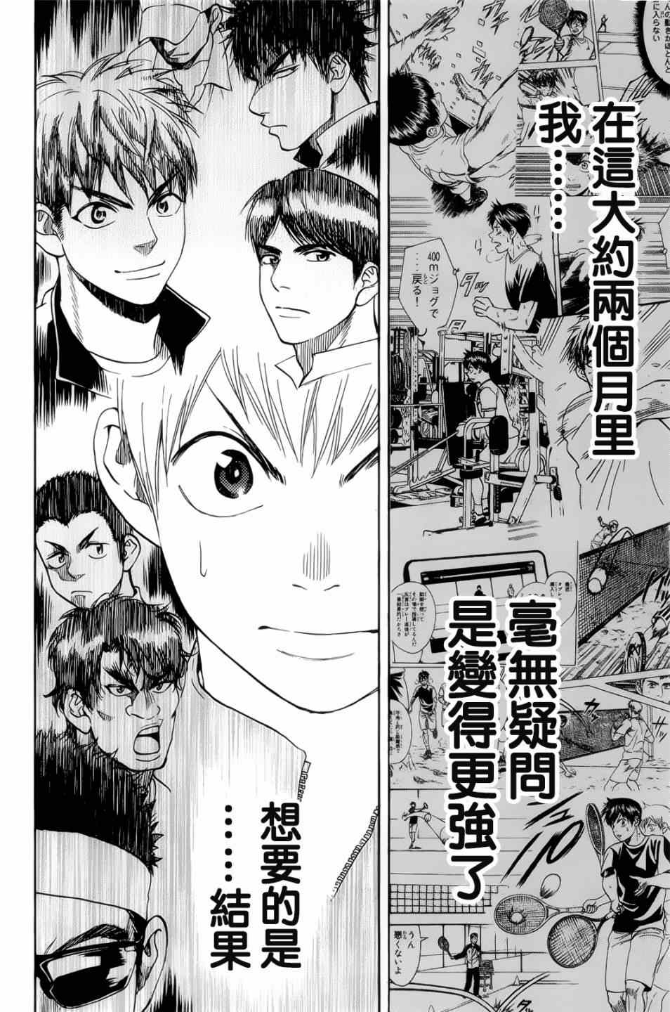 《网球优等生》漫画最新章节第277话免费下拉式在线观看章节第【16】张图片