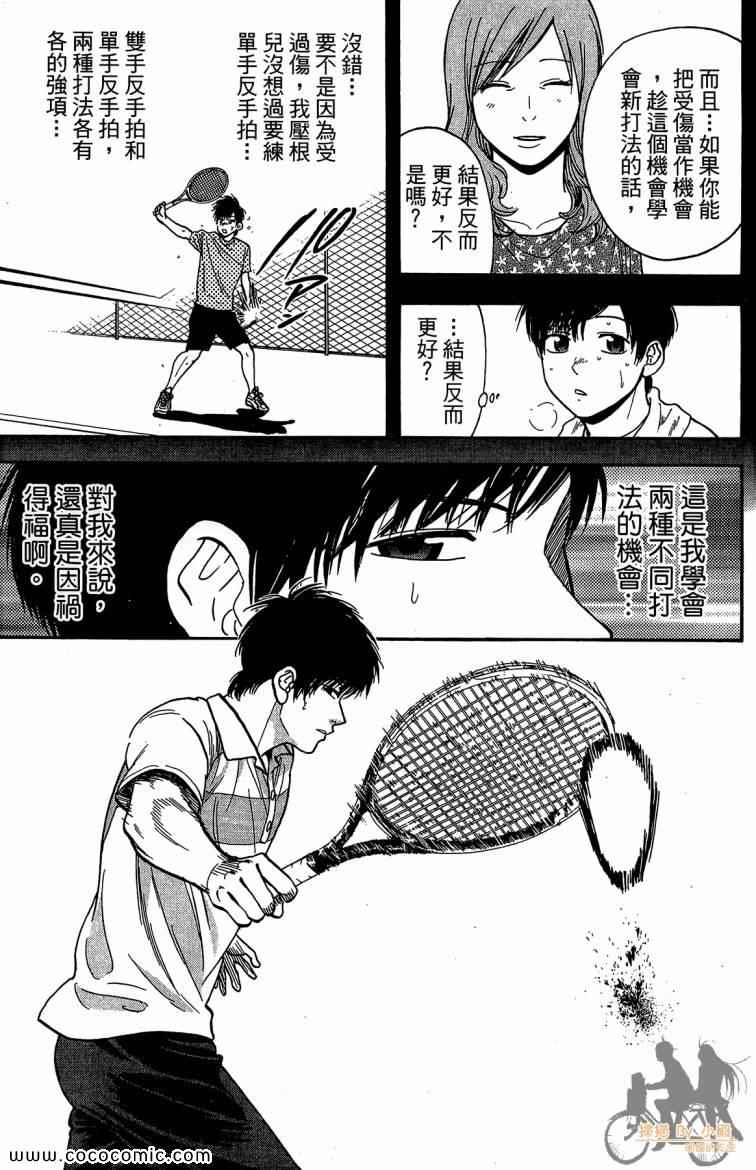 《网球优等生》漫画最新章节第23卷免费下拉式在线观看章节第【113】张图片