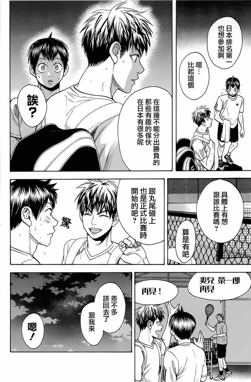 《网球优等生》漫画最新章节第270话免费下拉式在线观看章节第【8】张图片