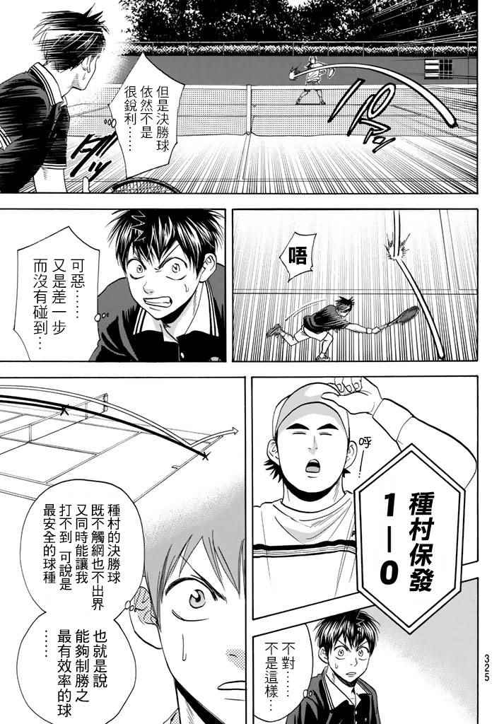 《网球优等生》漫画最新章节第350话免费下拉式在线观看章节第【7】张图片