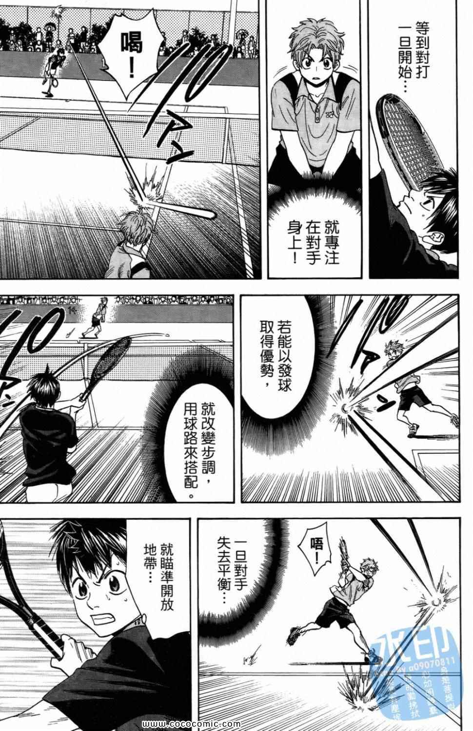 《网球优等生》漫画最新章节第16卷免费下拉式在线观看章节第【91】张图片