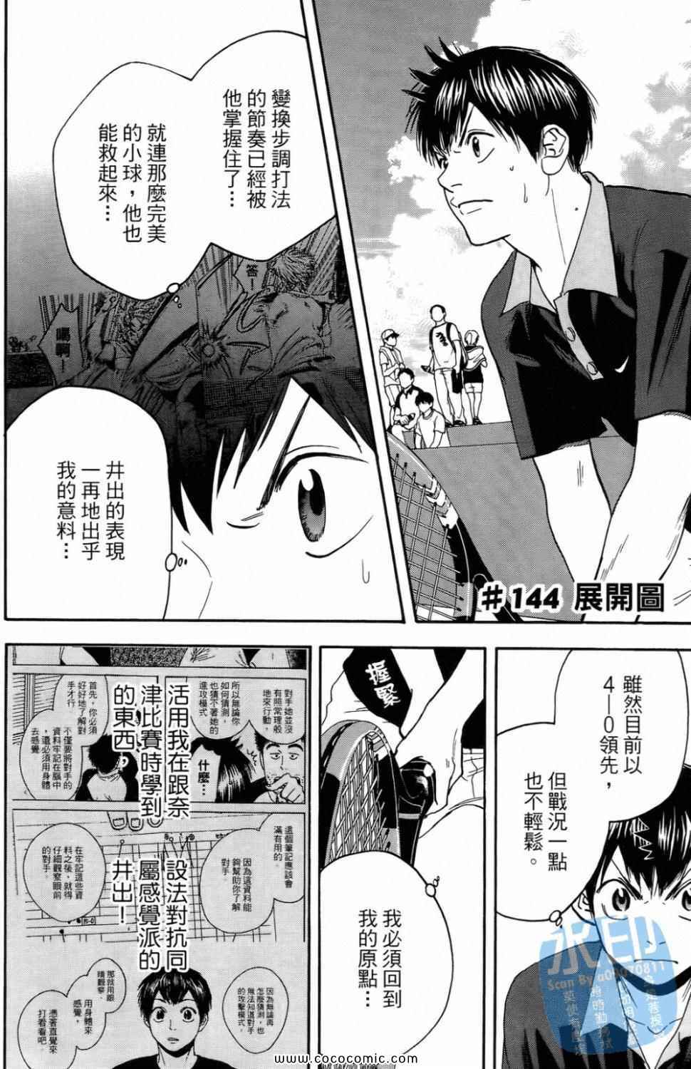 《网球优等生》漫画最新章节第16卷免费下拉式在线观看章节第【44】张图片