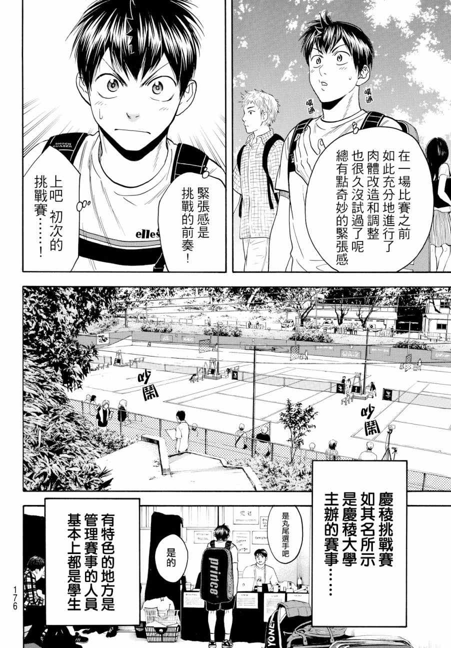 《网球优等生》漫画最新章节第392话免费下拉式在线观看章节第【8】张图片