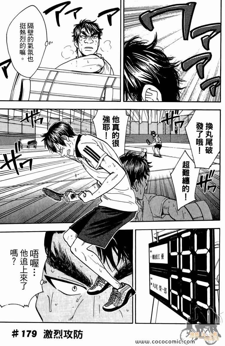 《网球优等生》漫画最新章节第19卷免费下拉式在线观看章节第【133】张图片