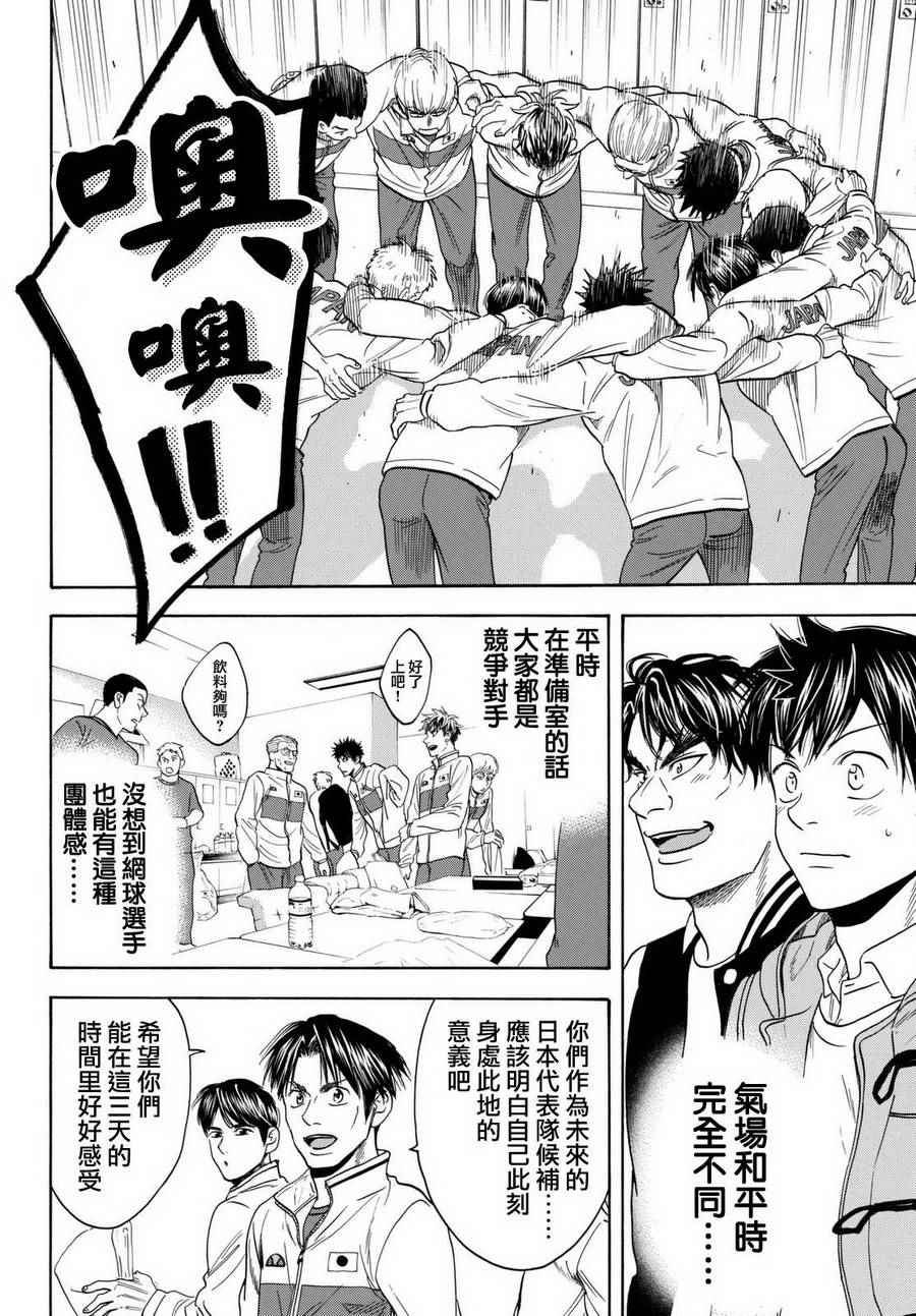 《网球优等生》漫画最新章节第451话免费下拉式在线观看章节第【2】张图片