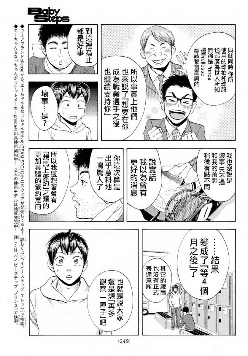 《网球优等生》漫画最新章节第369话免费下拉式在线观看章节第【12】张图片