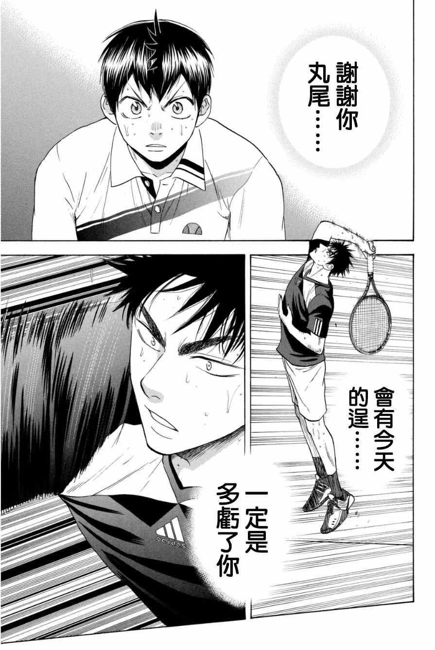 《网球优等生》漫画最新章节第330话免费下拉式在线观看章节第【5】张图片