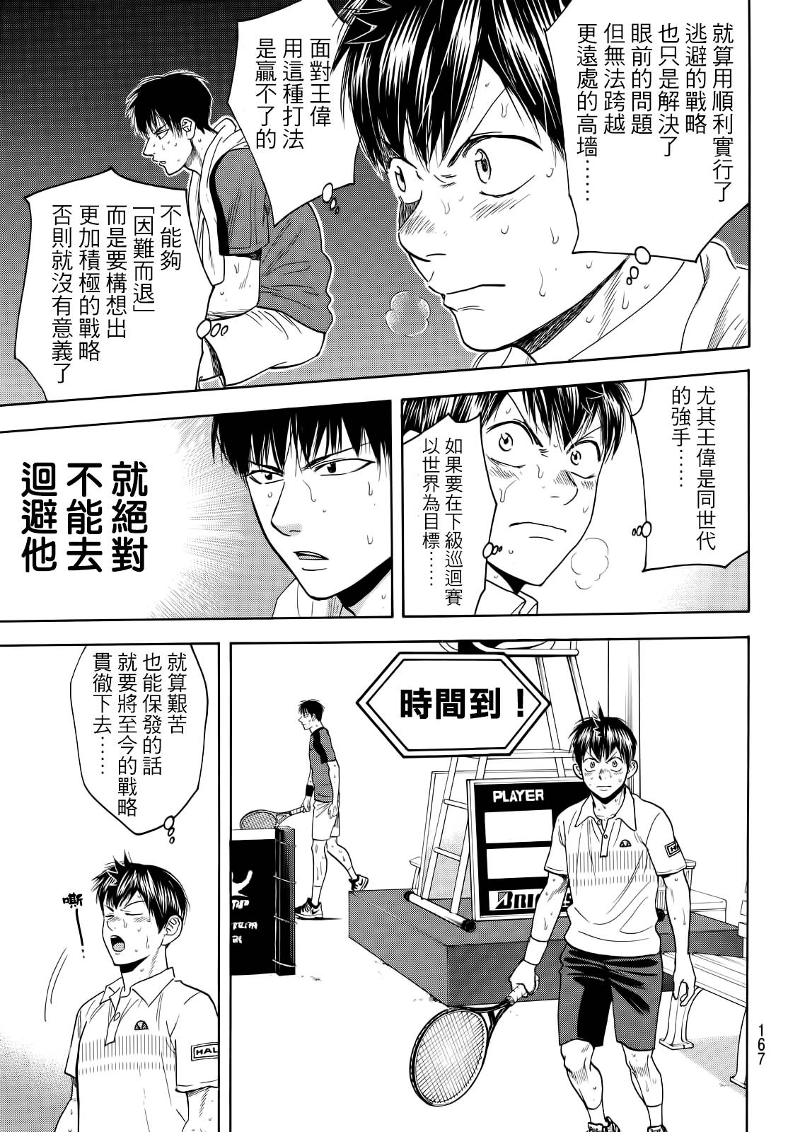 《网球优等生》漫画最新章节第404话免费下拉式在线观看章节第【15】张图片