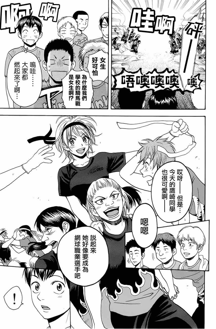 《网球优等生》漫画最新章节第266话免费下拉式在线观看章节第【7】张图片