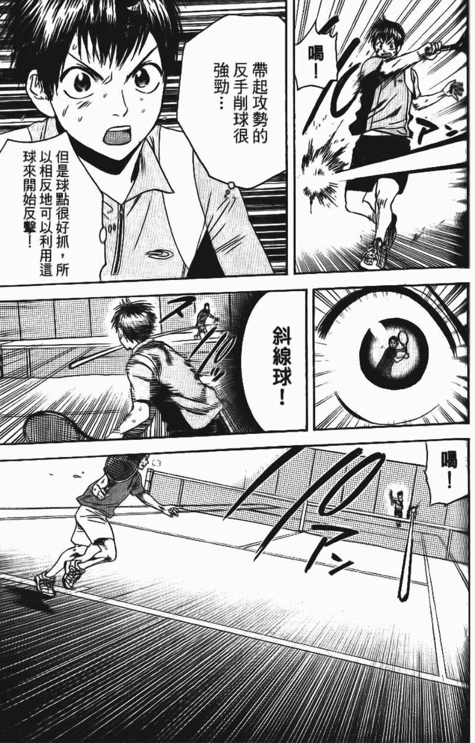 《网球优等生》漫画最新章节第12卷免费下拉式在线观看章节第【157】张图片