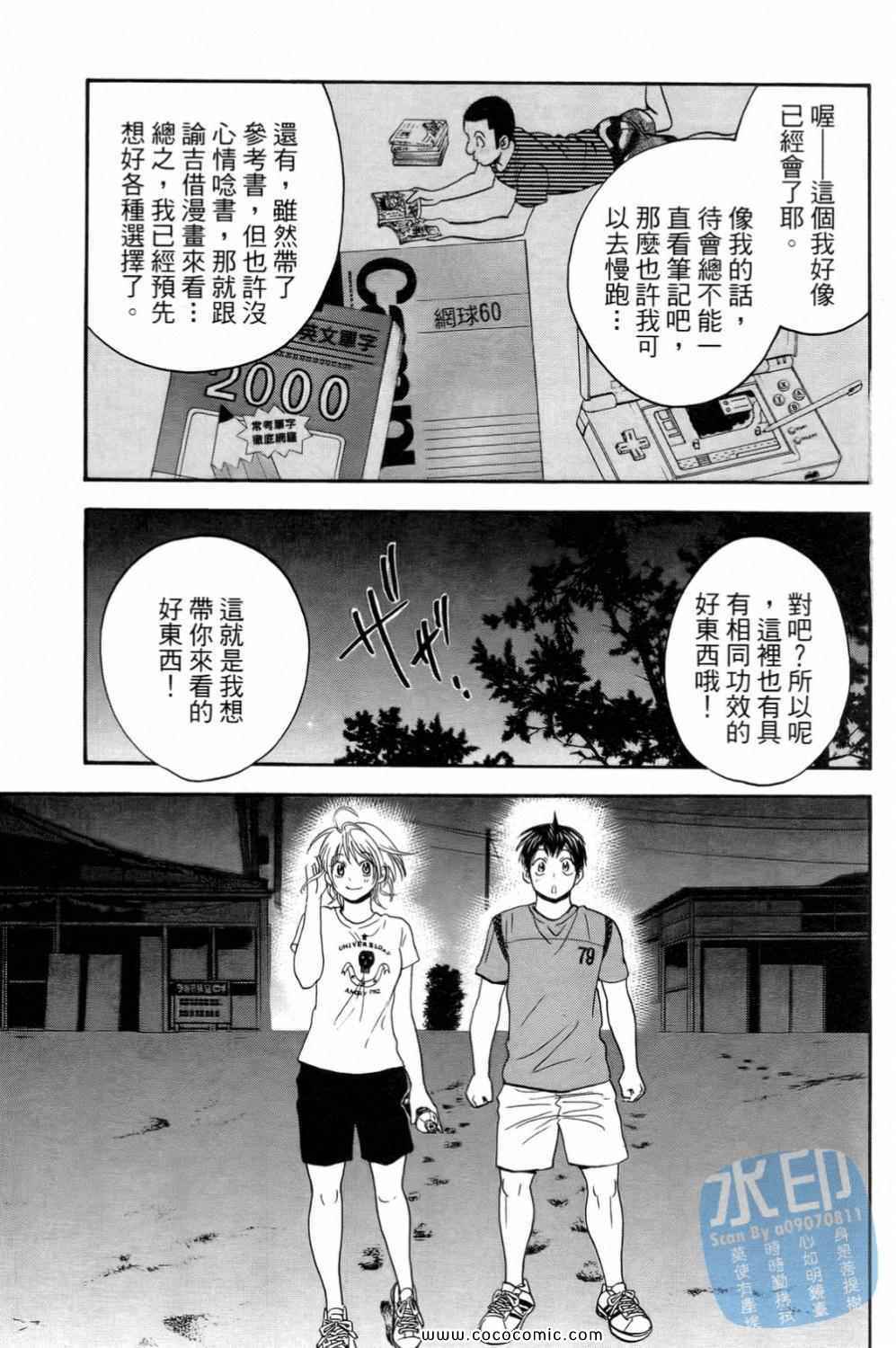 《网球优等生》漫画最新章节第15卷免费下拉式在线观看章节第【63】张图片