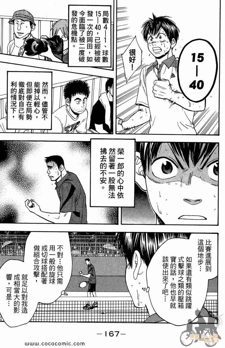 《网球优等生》漫画最新章节第21卷免费下拉式在线观看章节第【169】张图片