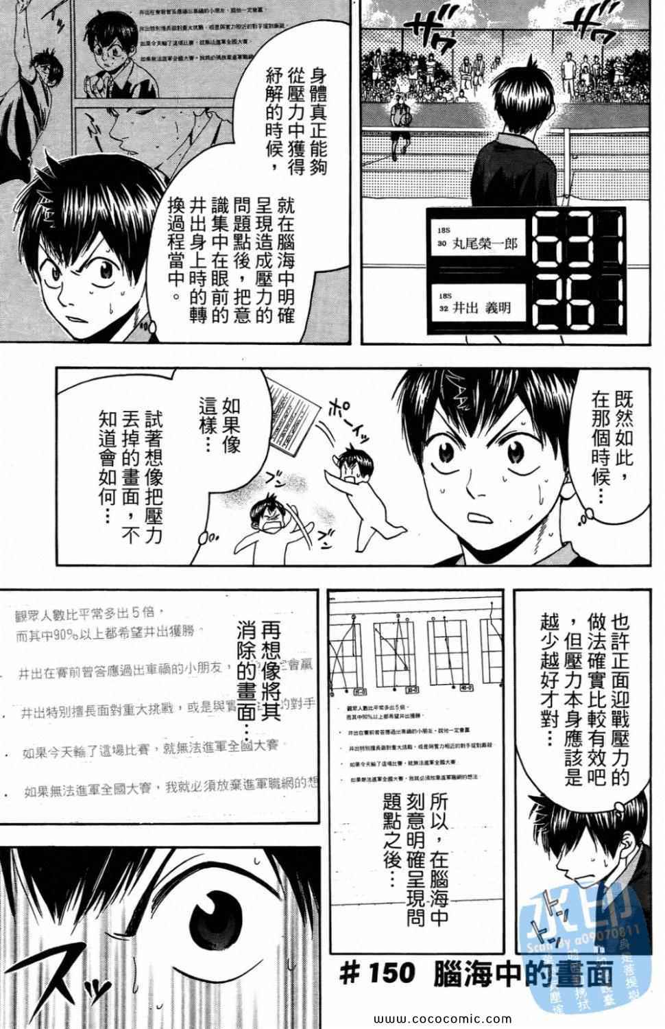 《网球优等生》漫画最新章节第16卷免费下拉式在线观看章节第【151】张图片