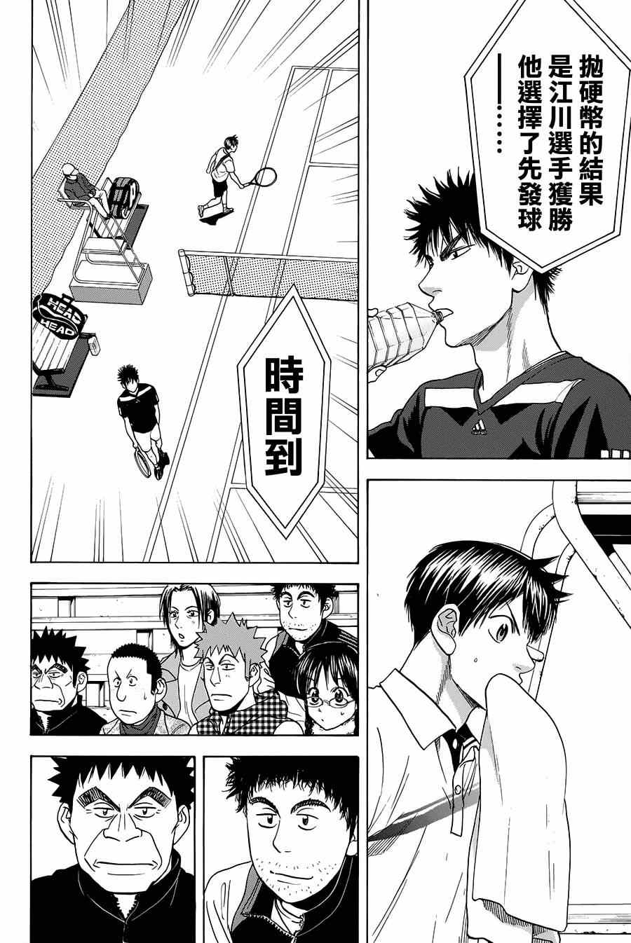 《网球优等生》漫画最新章节第317话免费下拉式在线观看章节第【6】张图片