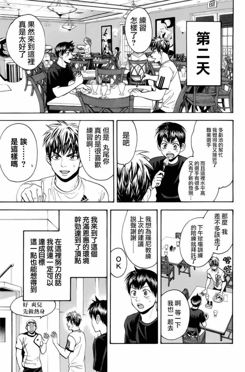 《网球优等生》漫画最新章节第272话免费下拉式在线观看章节第【15】张图片