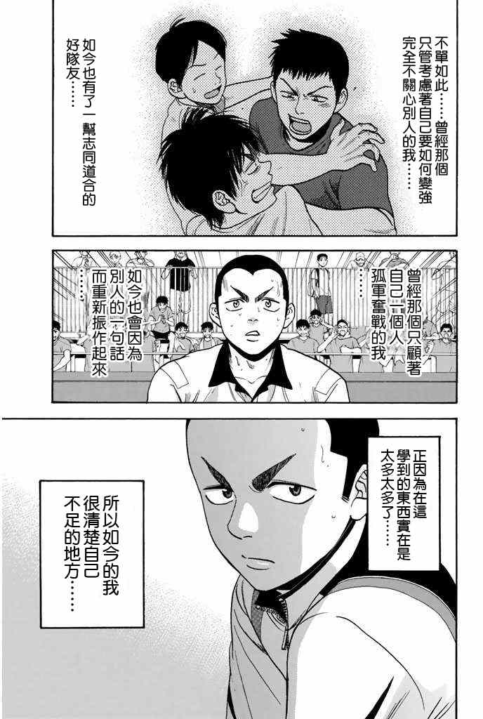 《网球优等生》漫画最新章节第243话免费下拉式在线观看章节第【17】张图片