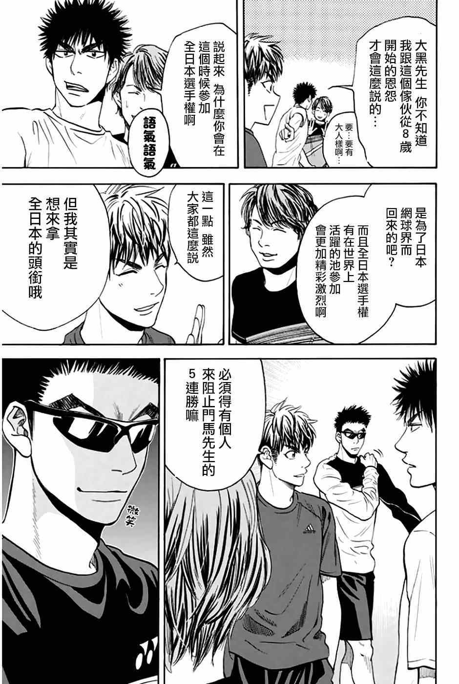 《网球优等生》漫画最新章节第297话免费下拉式在线观看章节第【3】张图片