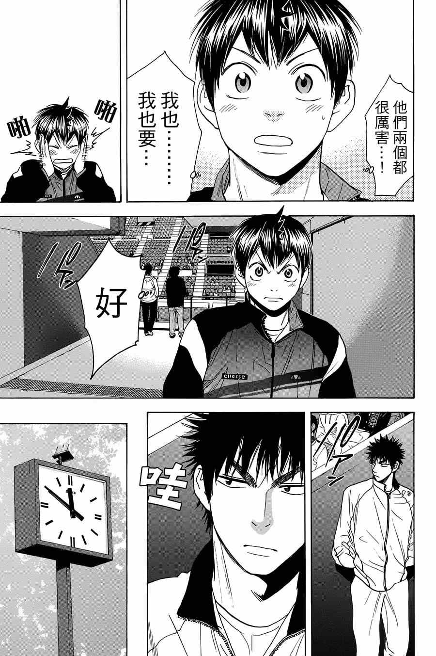 《网球优等生》漫画最新章节第316话免费下拉式在线观看章节第【17】张图片