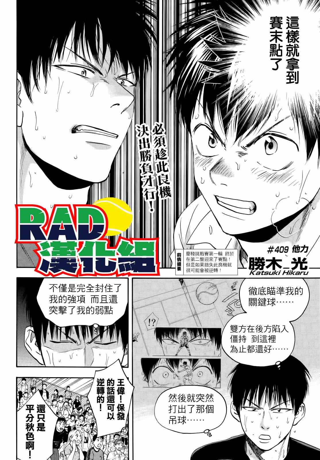 《网球优等生》漫画最新章节第409话免费下拉式在线观看章节第【2】张图片