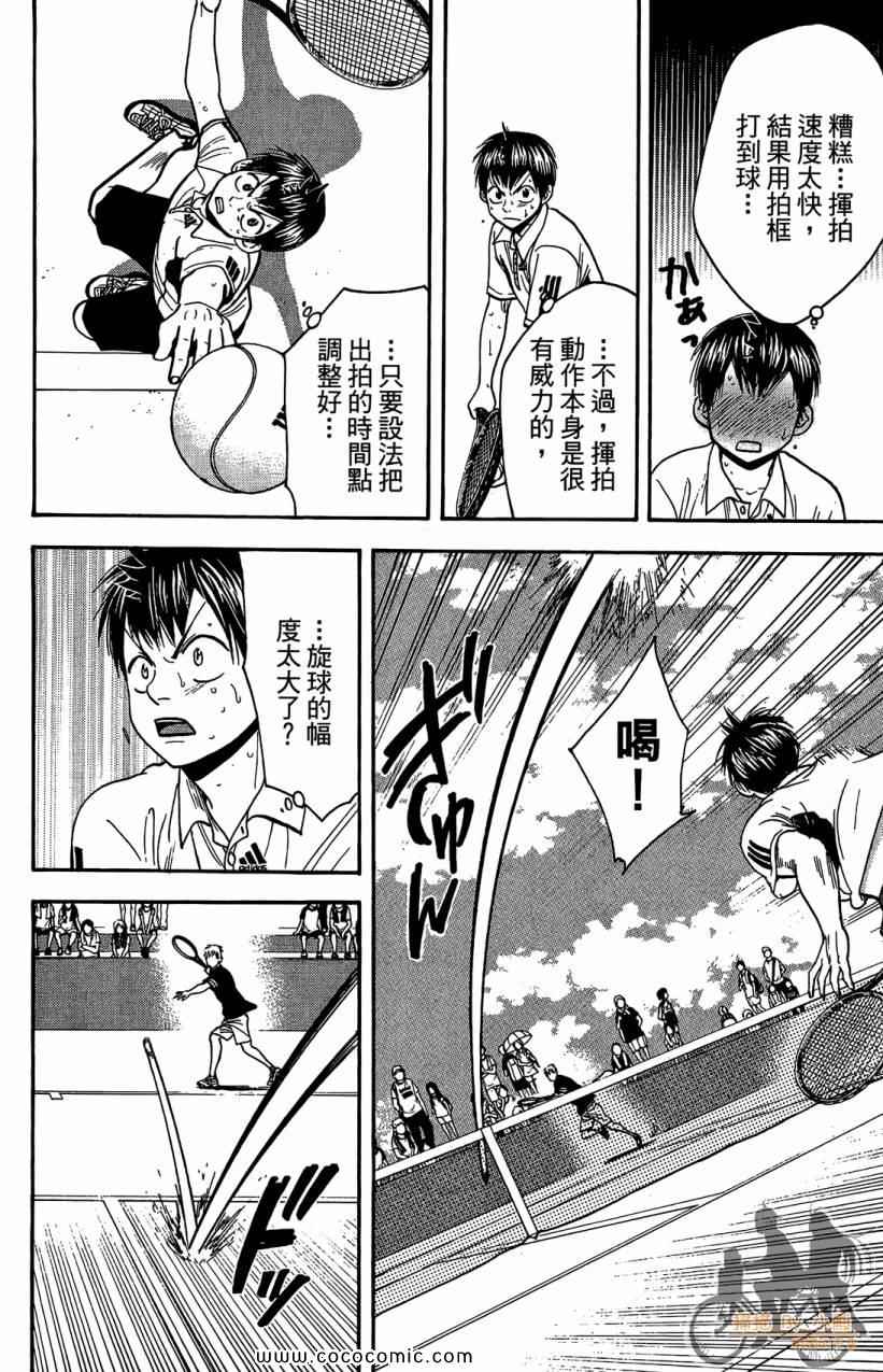 《网球优等生》漫画最新章节第18卷免费下拉式在线观看章节第【16】张图片