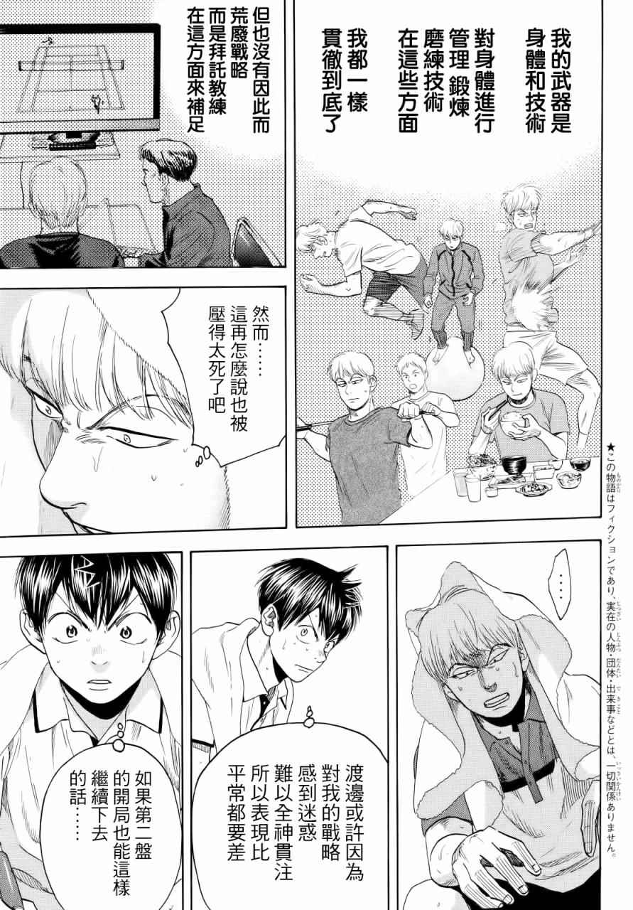 《网球优等生》漫画最新章节第431话免费下拉式在线观看章节第【3】张图片