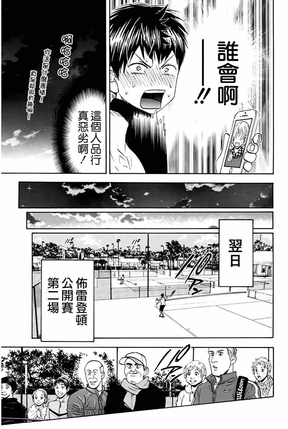 《网球优等生》漫画最新章节第292话免费下拉式在线观看章节第【15】张图片