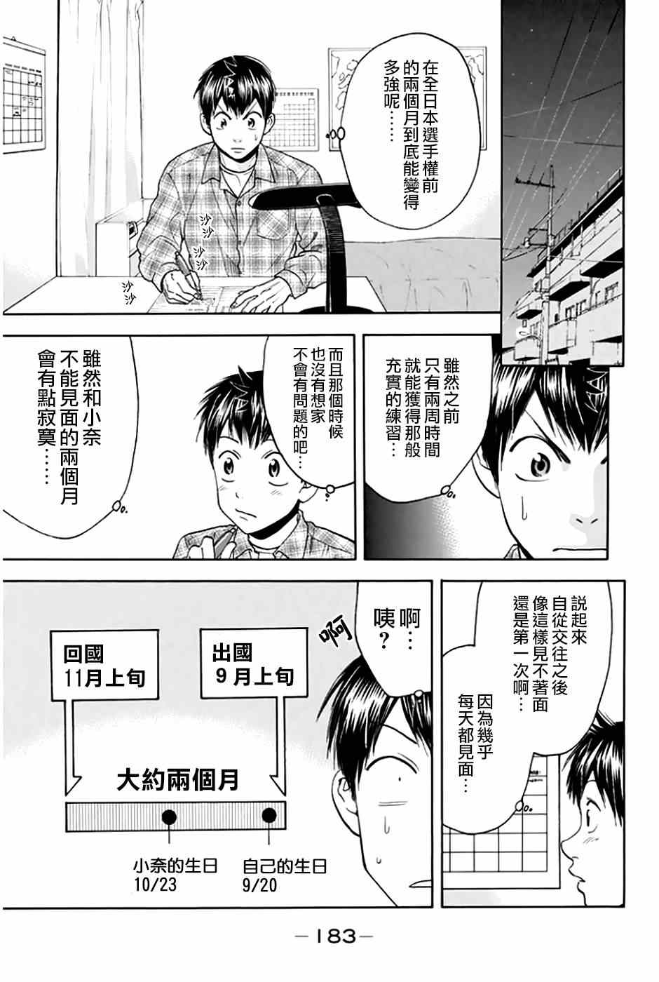 《网球优等生》漫画最新章节第31卷免费下拉式在线观看章节第【3】张图片