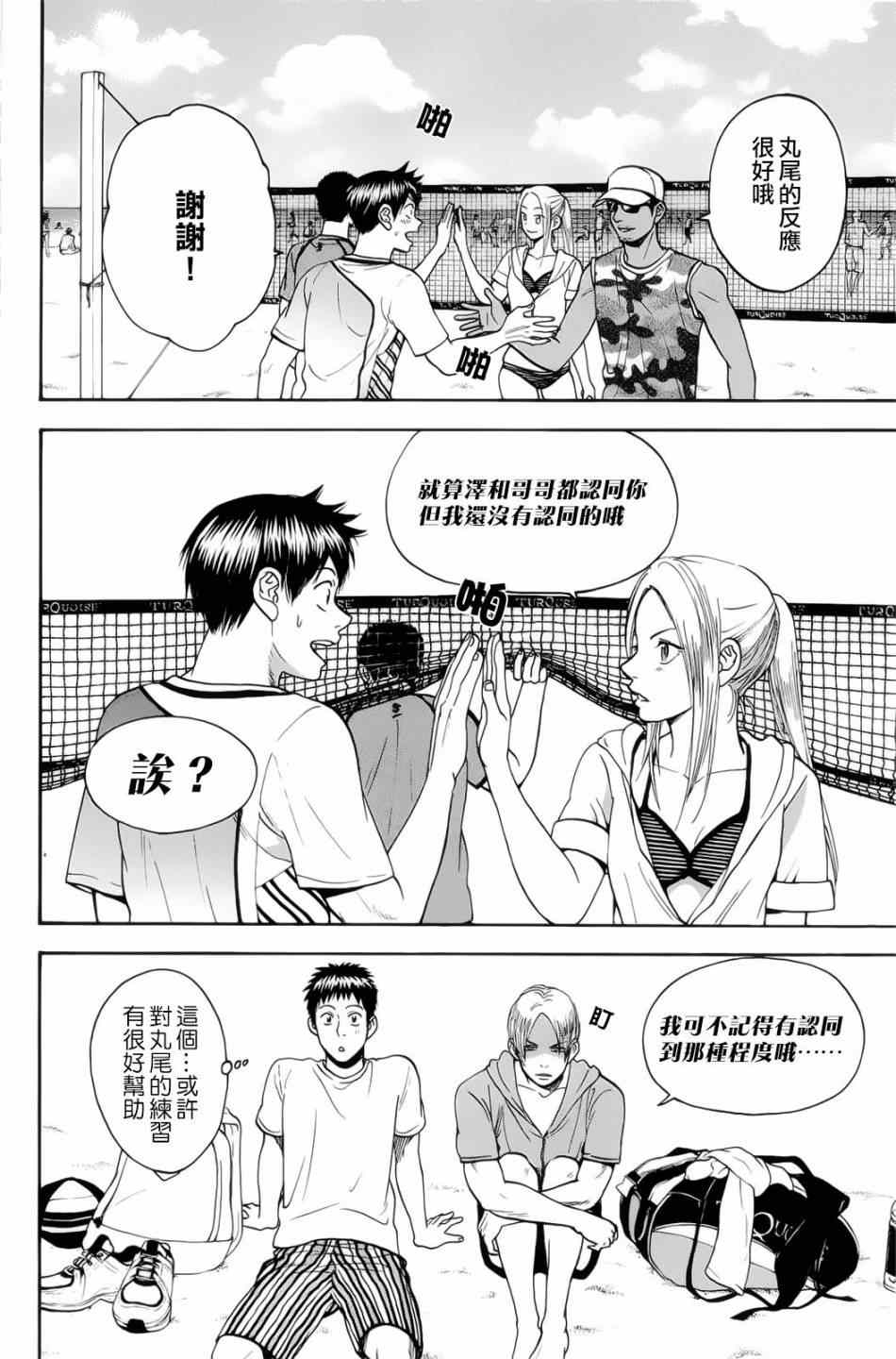 《网球优等生》漫画最新章节第274话免费下拉式在线观看章节第【18】张图片