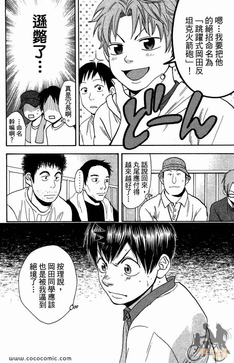 《网球优等生》漫画最新章节第21卷免费下拉式在线观看章节第【138】张图片