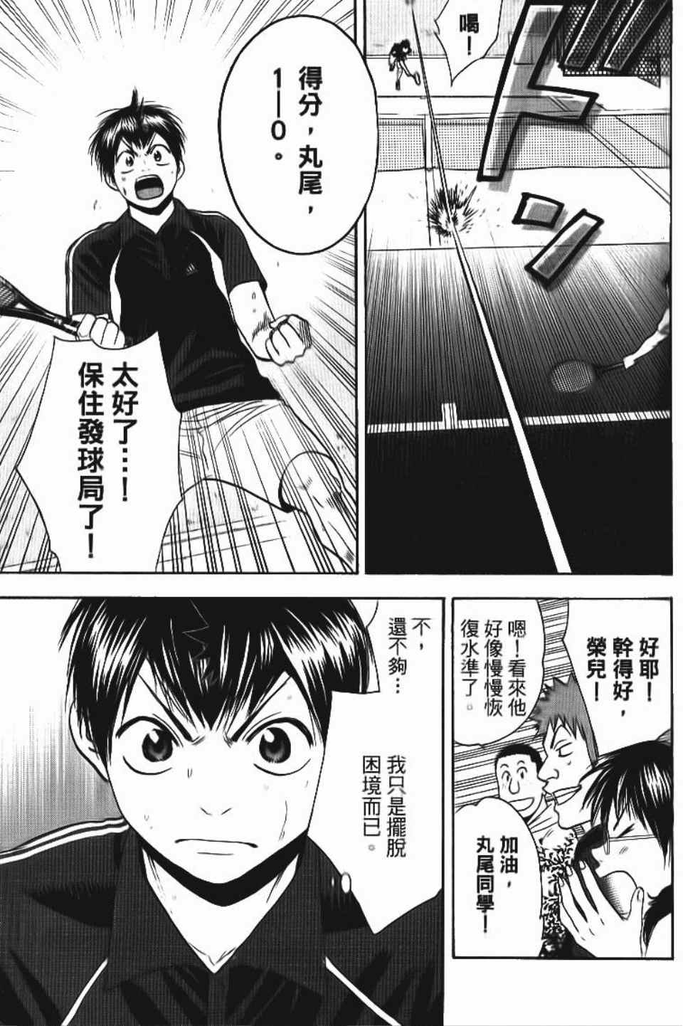 《网球优等生》漫画最新章节第13卷免费下拉式在线观看章节第【130】张图片