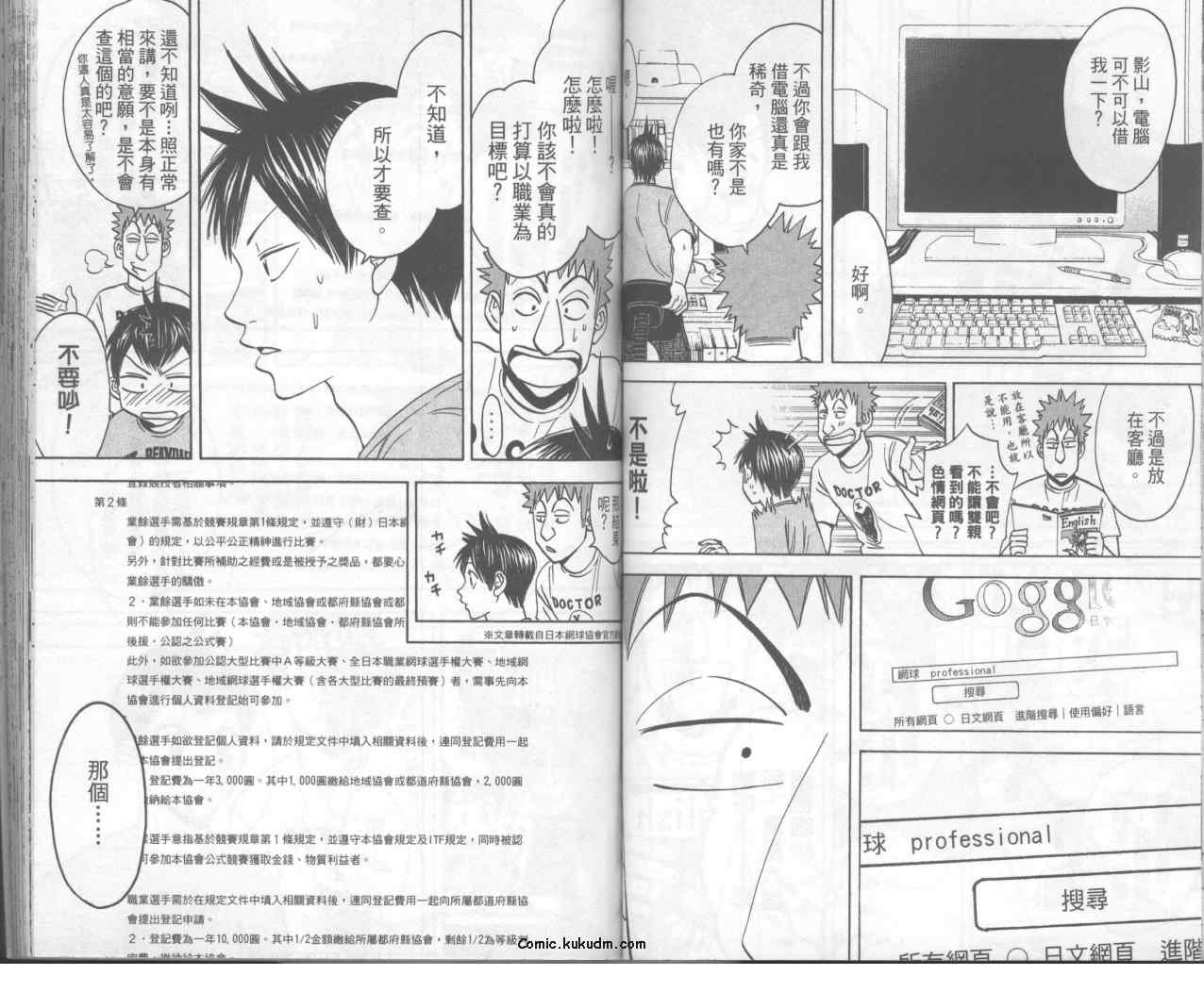 《网球优等生》漫画最新章节第6卷免费下拉式在线观看章节第【44】张图片