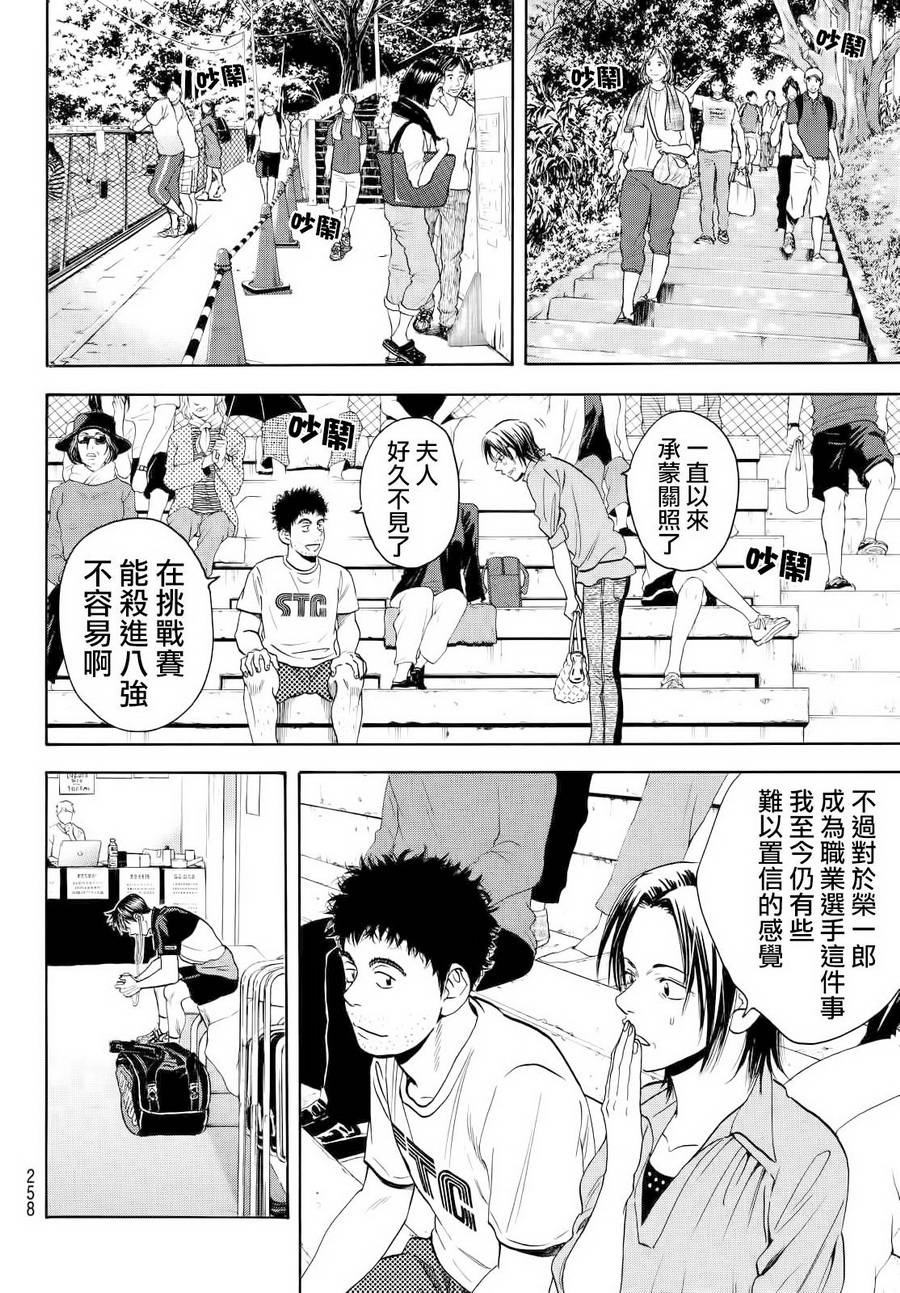 《网球优等生》漫画最新章节第413话免费下拉式在线观看章节第【14】张图片