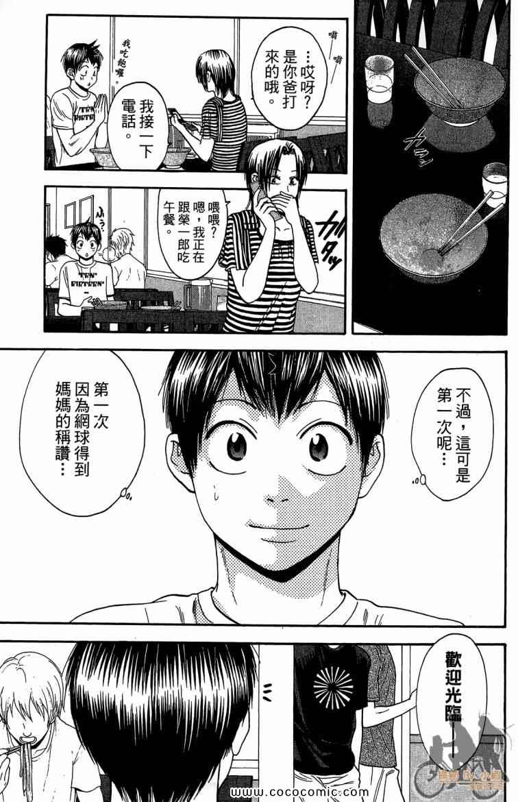 《网球优等生》漫画最新章节第23卷免费下拉式在线观看章节第【9】张图片