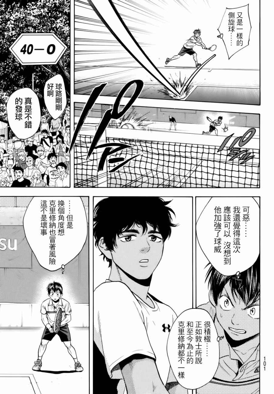 《网球优等生》漫画最新章节第436话免费下拉式在线观看章节第【5】张图片