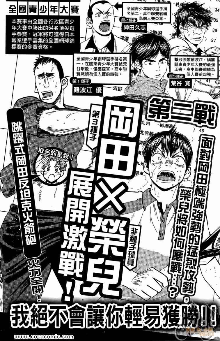 《网球优等生》漫画最新章节第22卷免费下拉式在线观看章节第【5】张图片